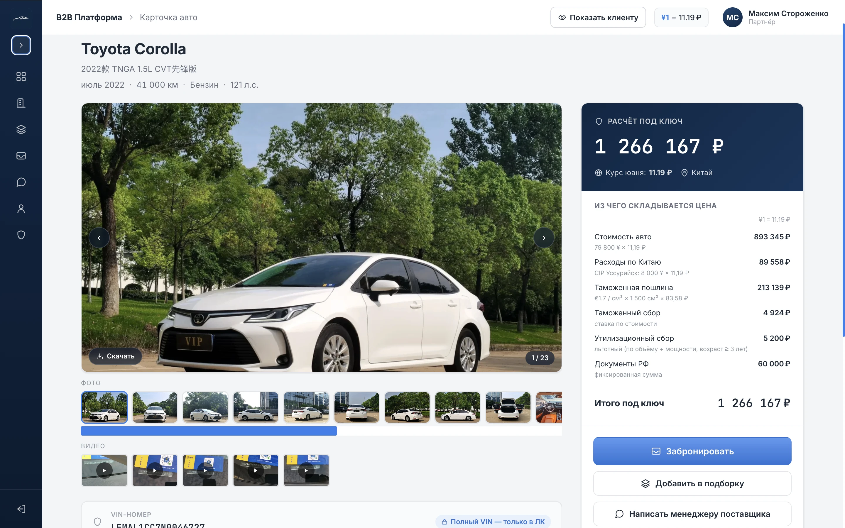 Карточка авто