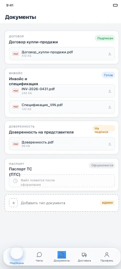 Документы