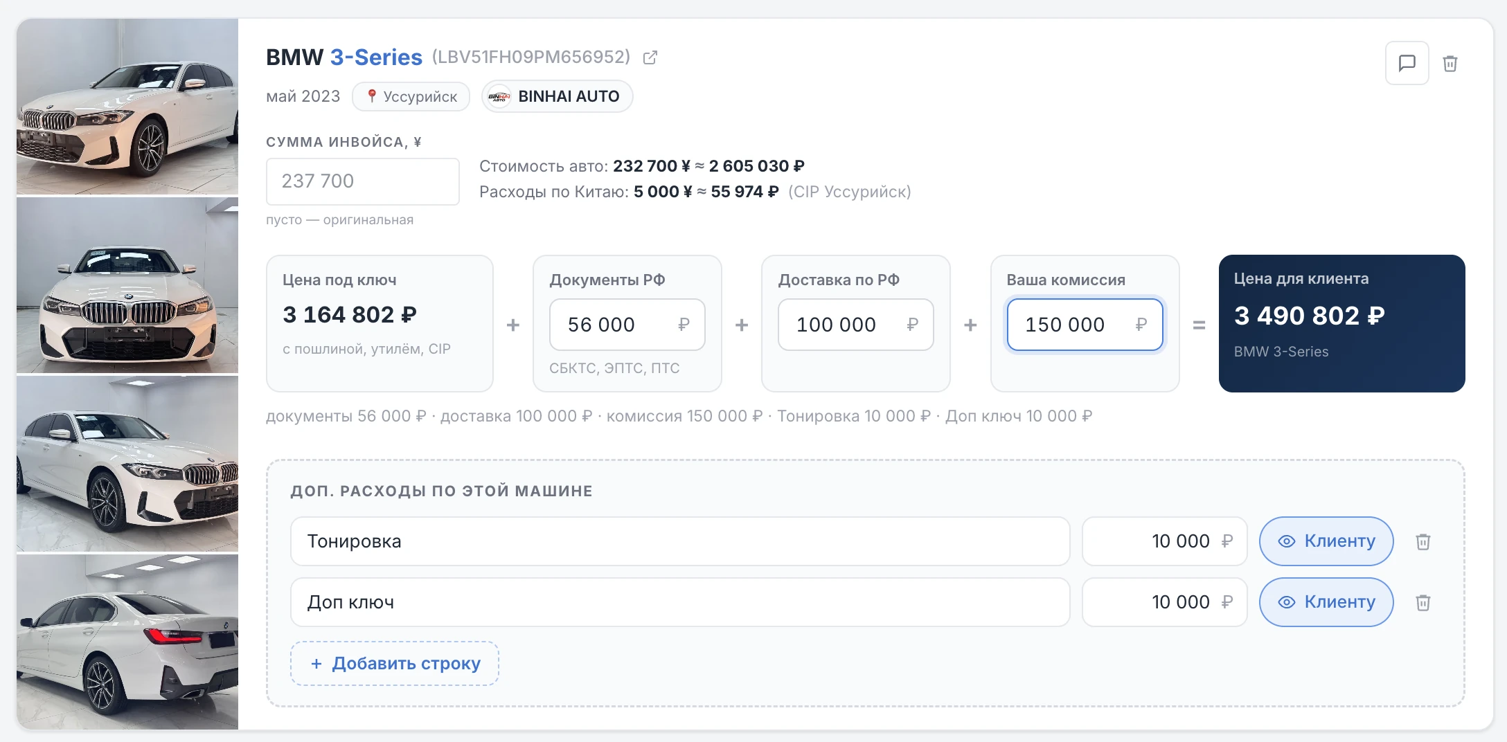 Настройка стоимости